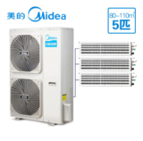 美的（Midea）MDVH中央空调家用乐享家2代一拖三一拖四一五 5P  适用房间80-110平方